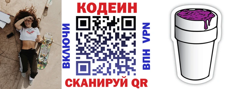 Кодеин напиток Lean (лин) закладки Томилино